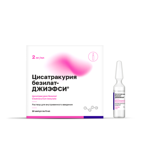 Цисатракурия безилат-ДЖИЭФСИ®