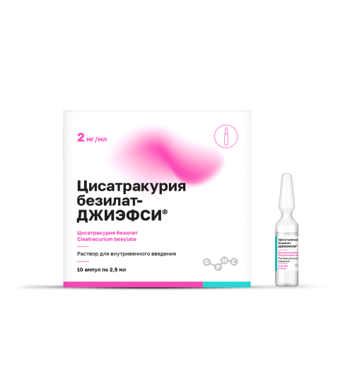 Цисатракурия безилат-ДЖИЭФСИ®